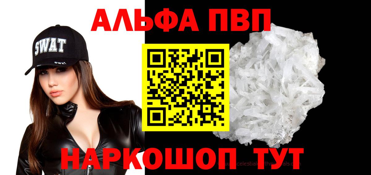 Альфа ПВП Crystall  дарнет шоп  А ПВП  A-PVP СК  Назарово  Вход с VPN  Альфа ПВП Crystall 