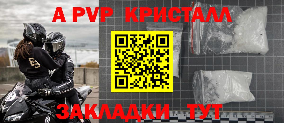 Alpha-PVP Crystall Назарово