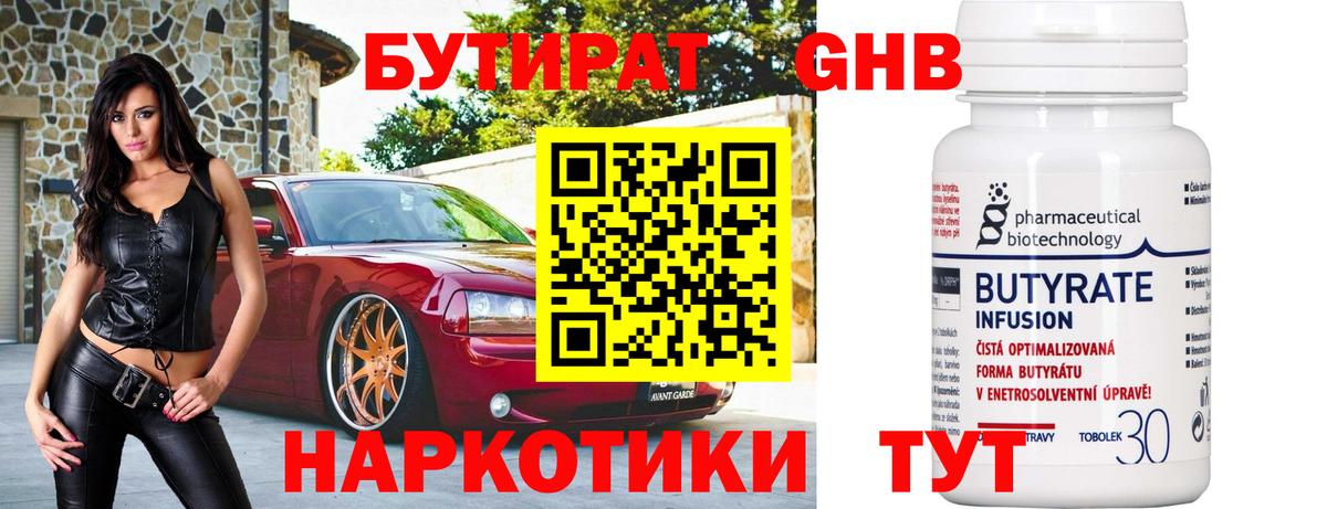 Бутират Butirat  Бутират  Назарово  Вход с VPN 