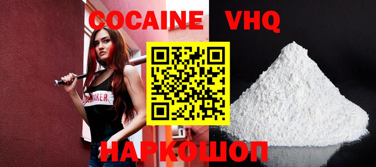 КОКАИН VHQ Назарово