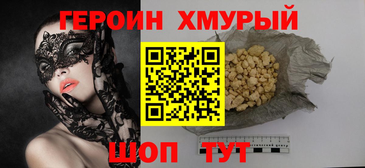 ГЕРОИН  Героин герыч  Вход с VPN  Назарово 