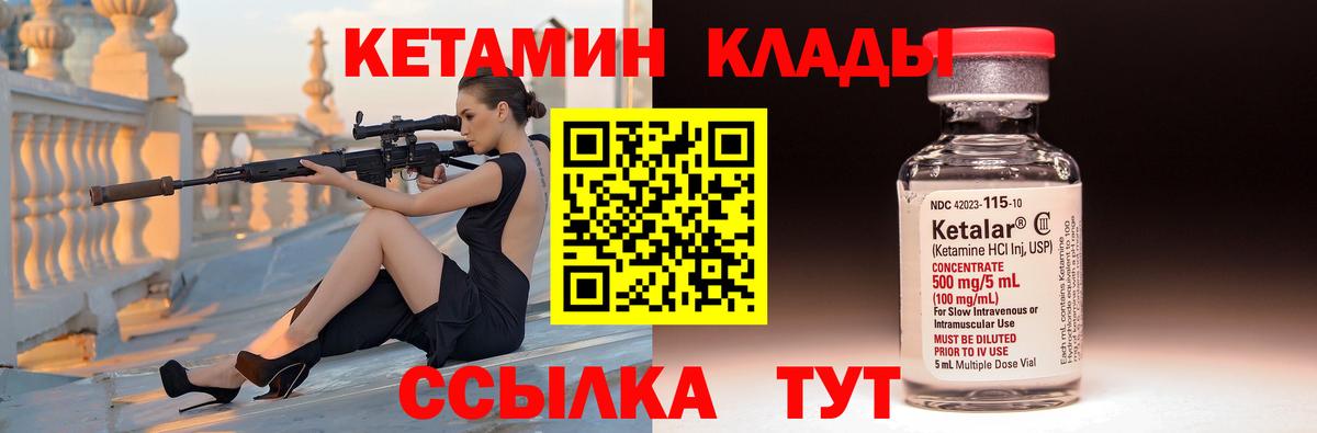 КЕТАМИН VHQ Назарово