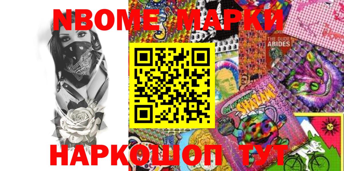 Марки NBOMe 1,5мг  Наркотические марки  Назарово  Вход с VPN 