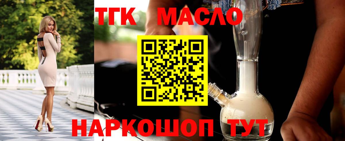 Дистиллят ТГК гашишное масло Назарово